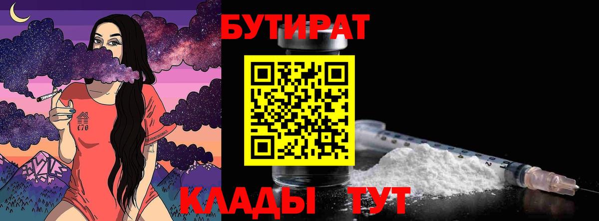 Бутират жидкий экстази  БУТИРАТ  Выборг  Вход с VPN 
