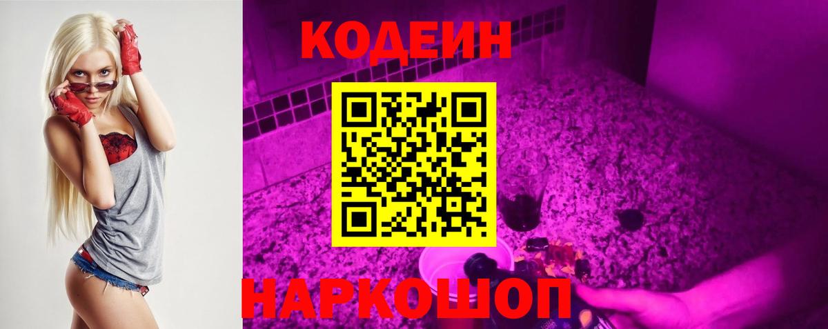 Выборг  Кодеин Purple Drank  Вход с VPN 