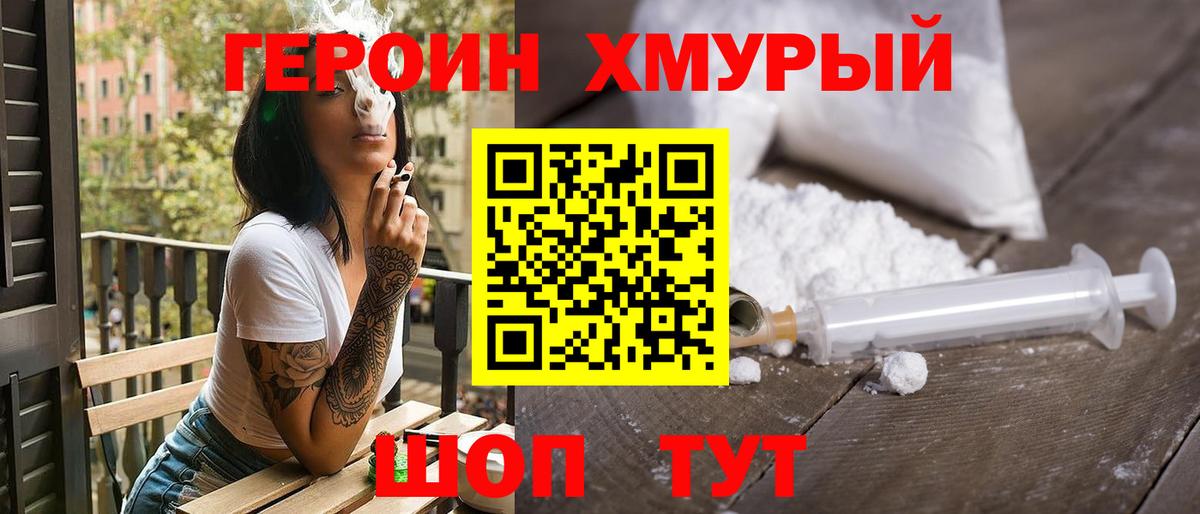 Героин Heroin  Вход с VPN  ГЕРОИН  Выборг 