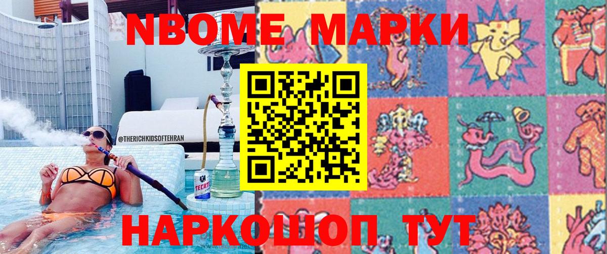 Наркотические марки  Марки NBOMe 1,8мг  Вход с VPN  Выборг 